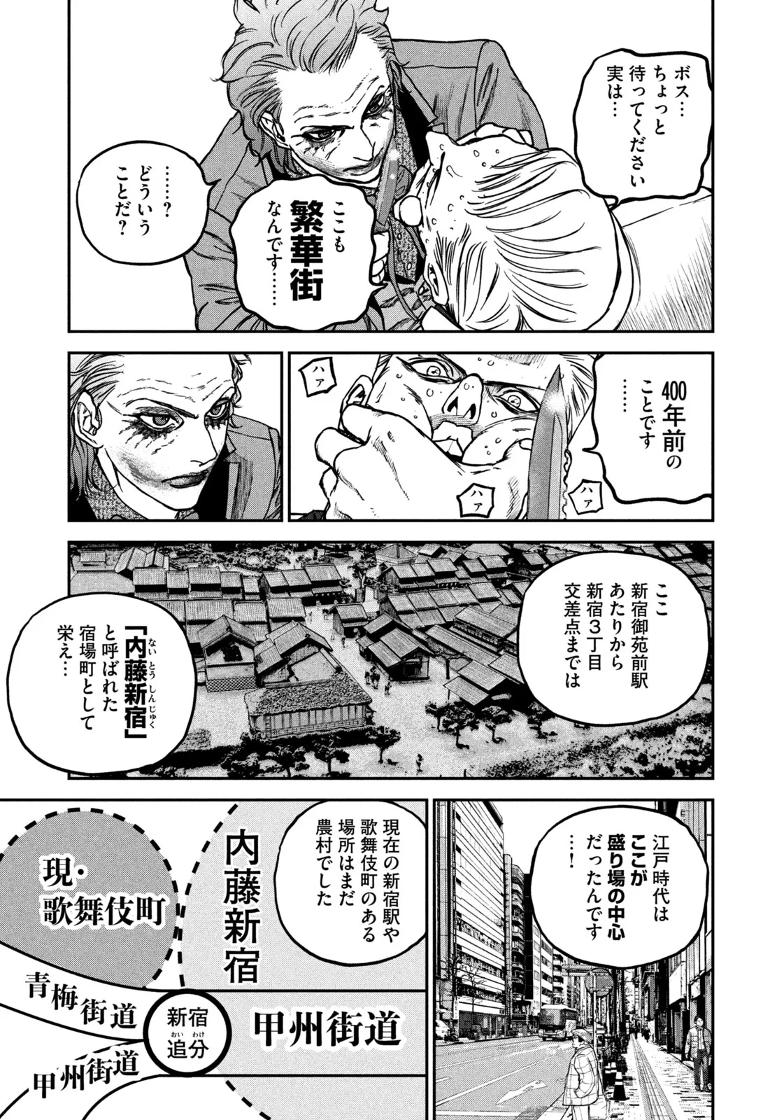 街頭漫步 JOKER ～Discover The Next Gotham～ 第1話 - 17
