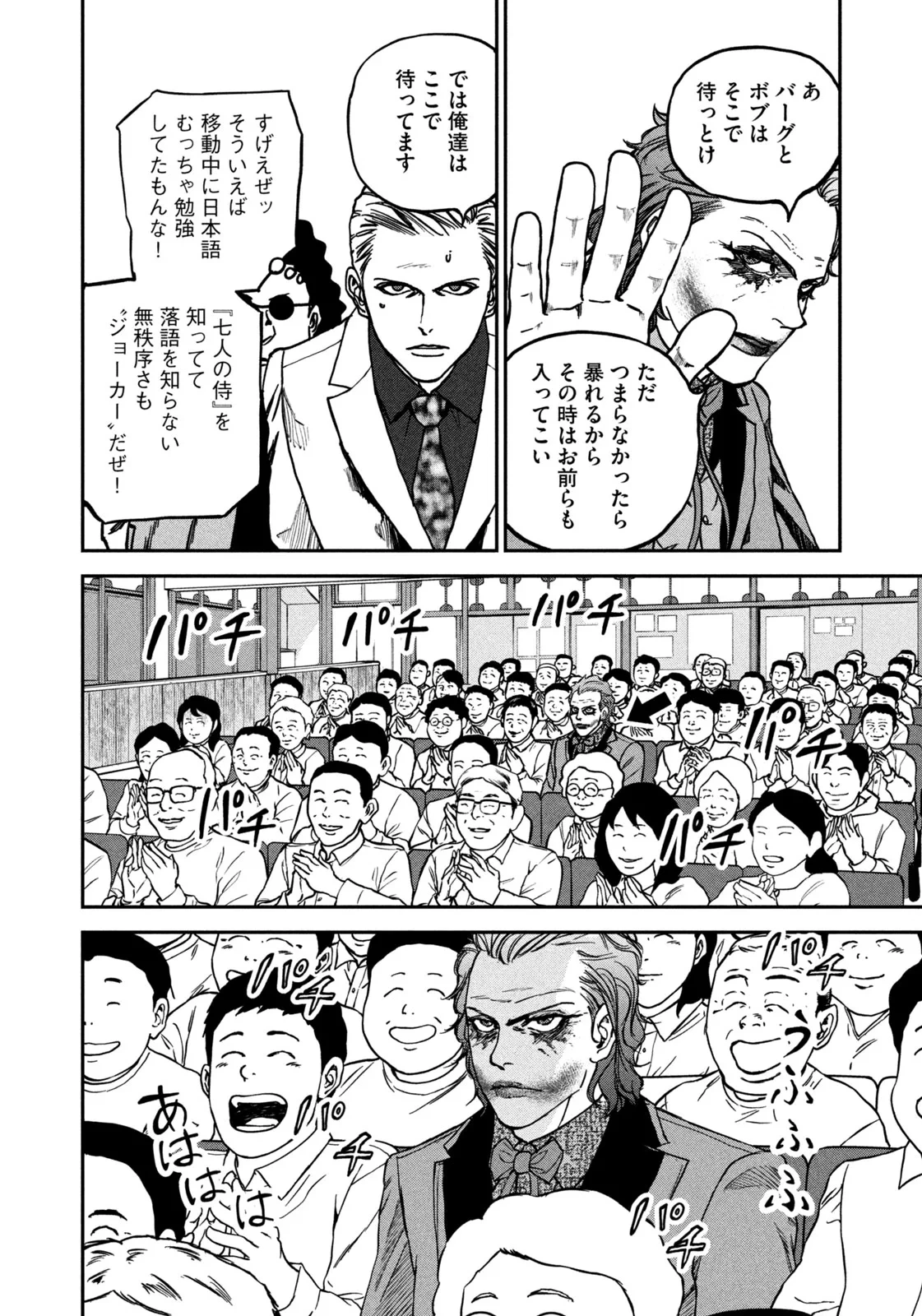 街頭漫步 JOKER ～Discover The Next Gotham～ 第1話 - 20