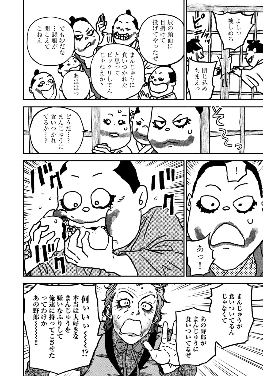 街頭漫步 JOKER ～Discover The Next Gotham～ 第1話 - 26