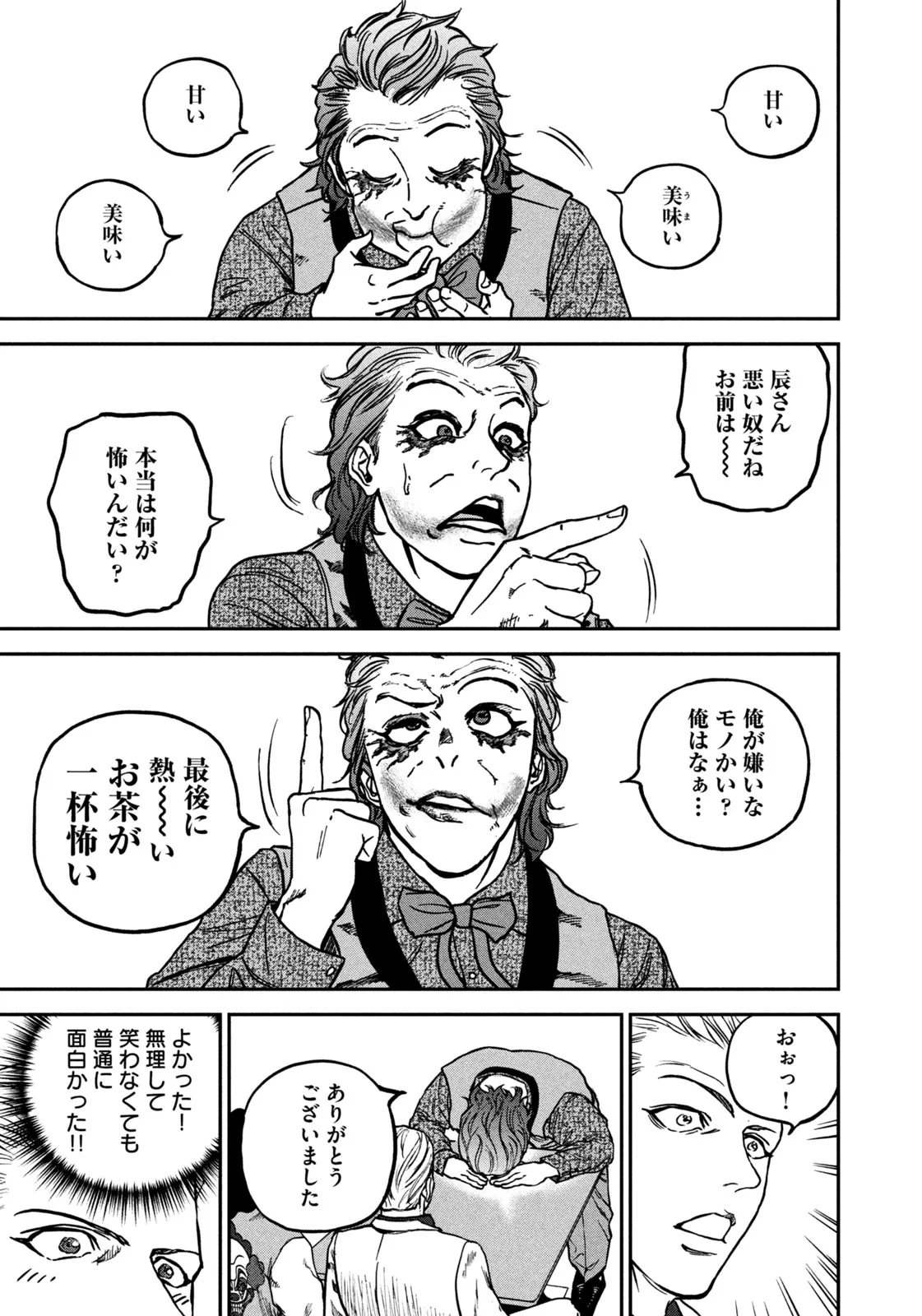 街頭漫步 JOKER ～Discover The Next Gotham～ 第1話 - 27