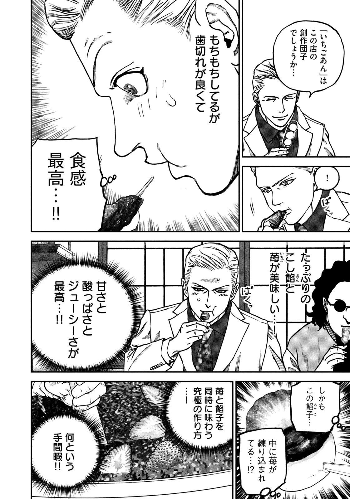 街頭漫步 JOKER ～Discover The Next Gotham～ 第1話 - 30