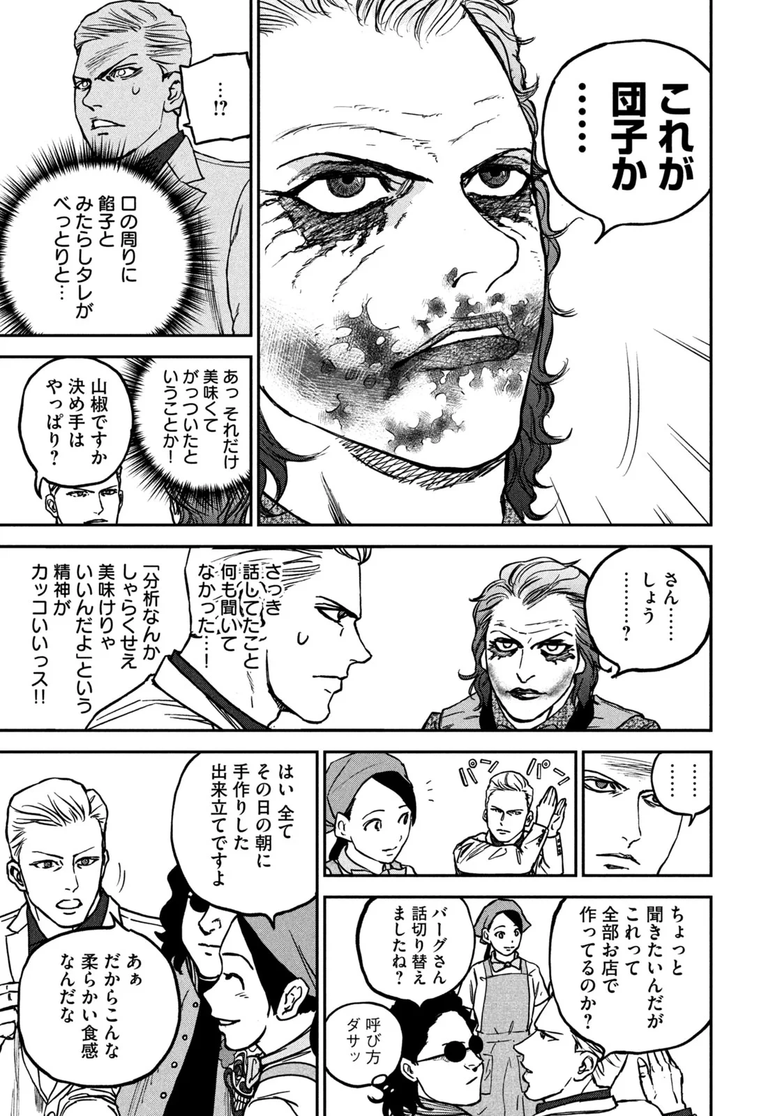 街頭漫步 JOKER ～Discover The Next Gotham～ 第1話 - 33