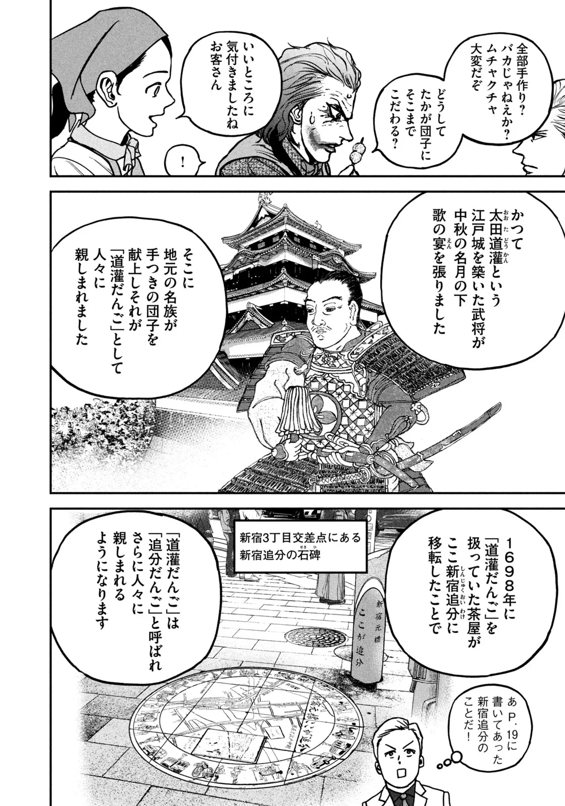 街頭漫步 JOKER ～Discover The Next Gotham～ 第1話 - 34