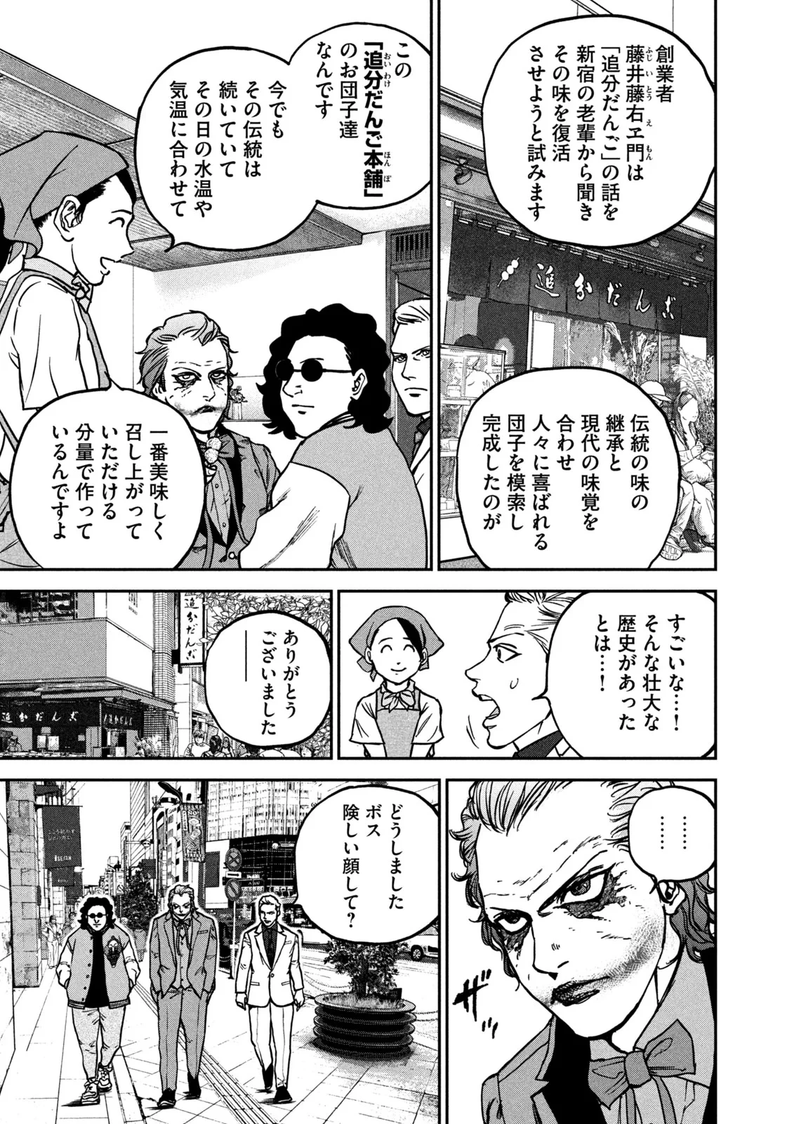 街頭漫步 JOKER ～Discover The Next Gotham～ 第1話 - 35