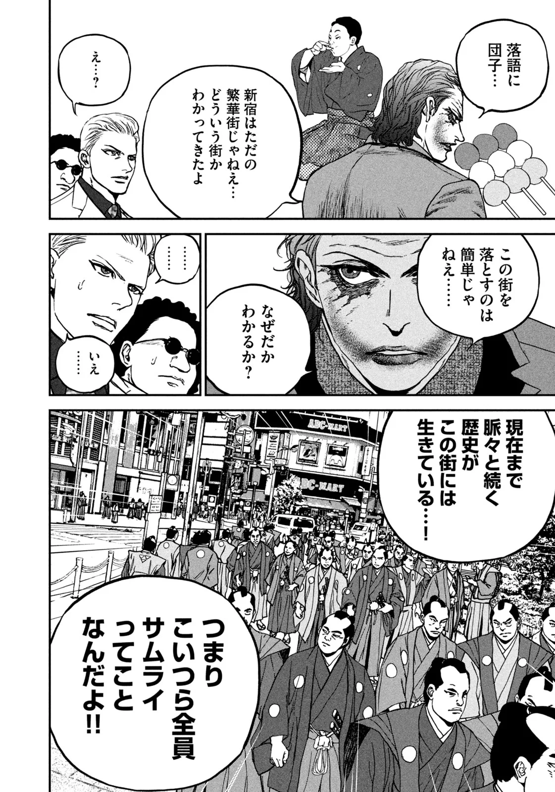 街頭漫步 JOKER ～Discover The Next Gotham～ 第1話 - 36