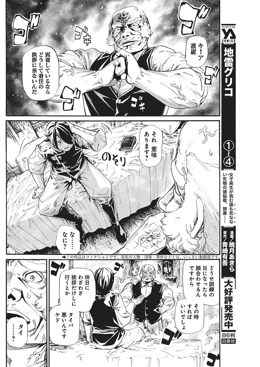 捕虜英雄 ～捨て駒にされた剣奴は敵国で成り上がる～ 第25話 - 2