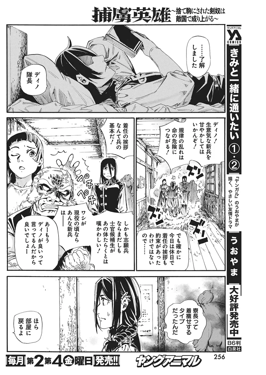 捕虜英雄 ～捨て駒にされた剣奴は敵国で成り上がる～ 第25話 - 6