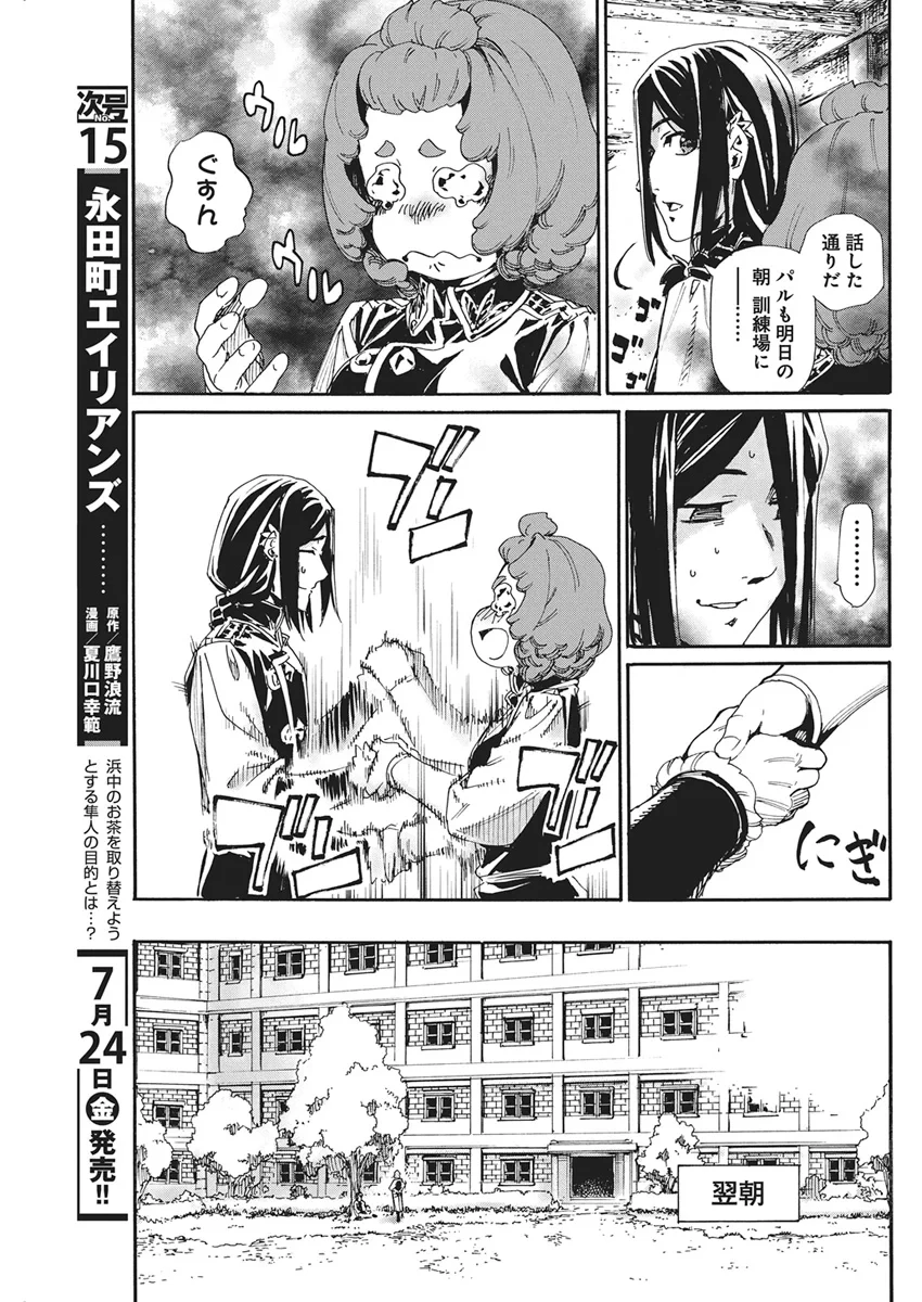 捕虜英雄 ～捨て駒にされた剣奴は敵国で成り上がる～ 第25話 - 7