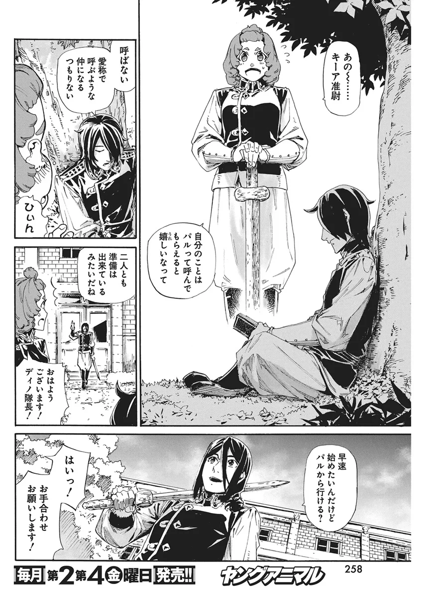 捕虜英雄 ～捨て駒にされた剣奴は敵国で成り上がる～ 第25話 - 8