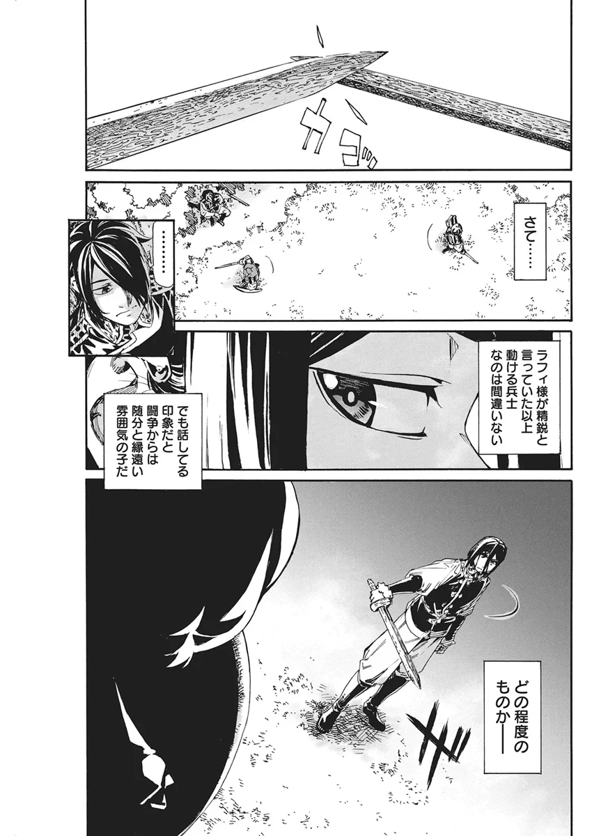捕虜英雄 ～捨て駒にされた剣奴は敵国で成り上がる～ 第25話 - 9