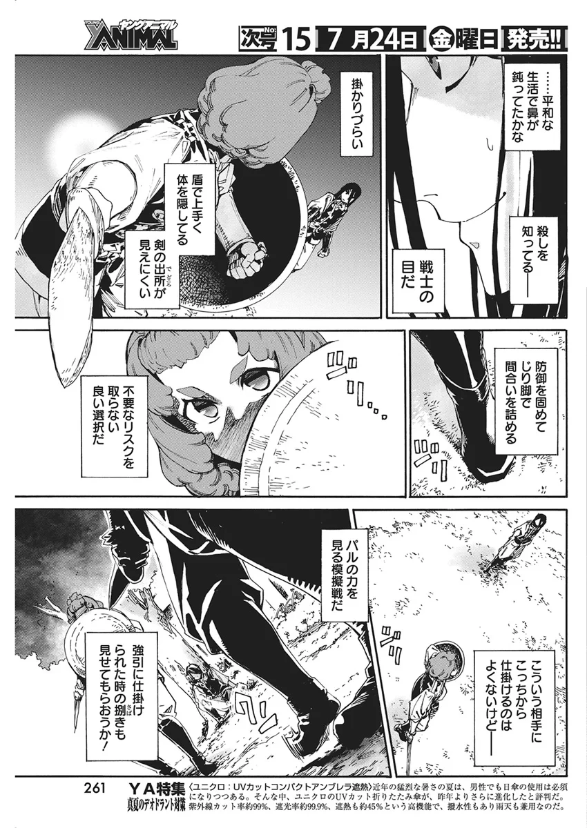 捕虜英雄 ～捨て駒にされた剣奴は敵国で成り上がる～ 第25話 - 11