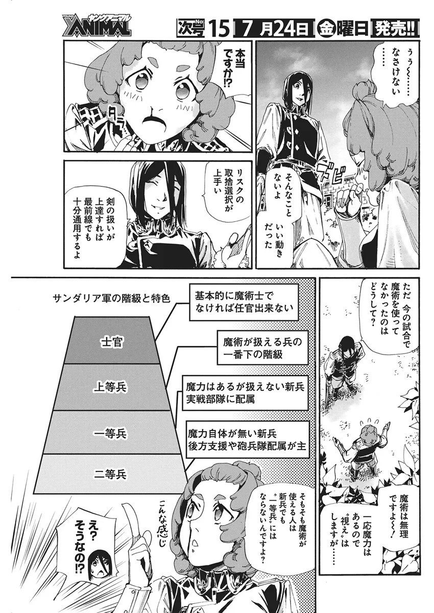 捕虜英雄 ～捨て駒にされた剣奴は敵国で成り上がる～ 第25話 - 17