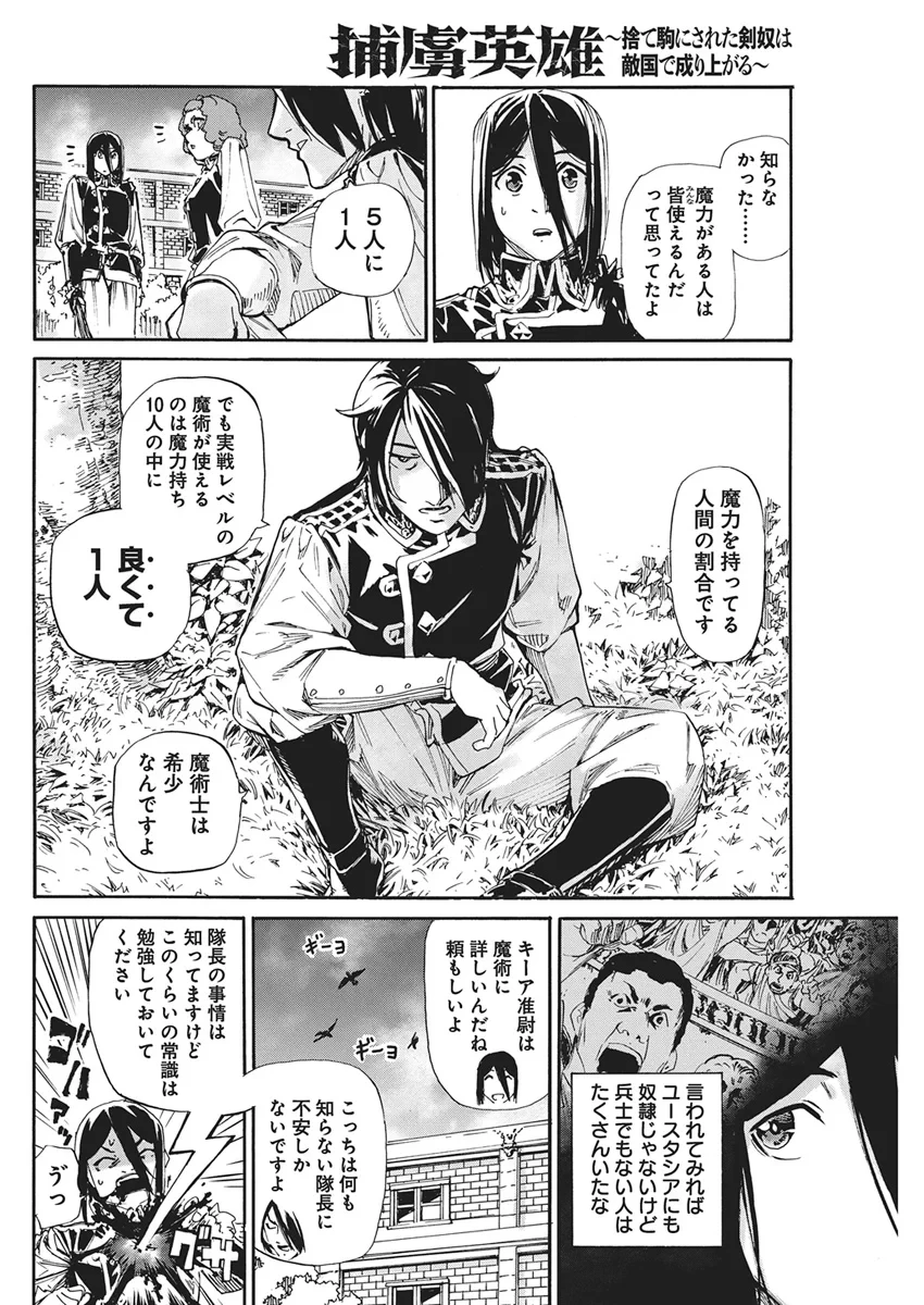 捕虜英雄 ～捨て駒にされた剣奴は敵国で成り上がる～ 第25話 - 18