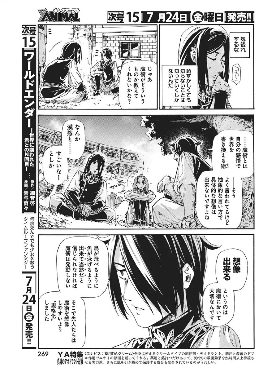 捕虜英雄 ～捨て駒にされた剣奴は敵国で成り上がる～ 第25話 - 19