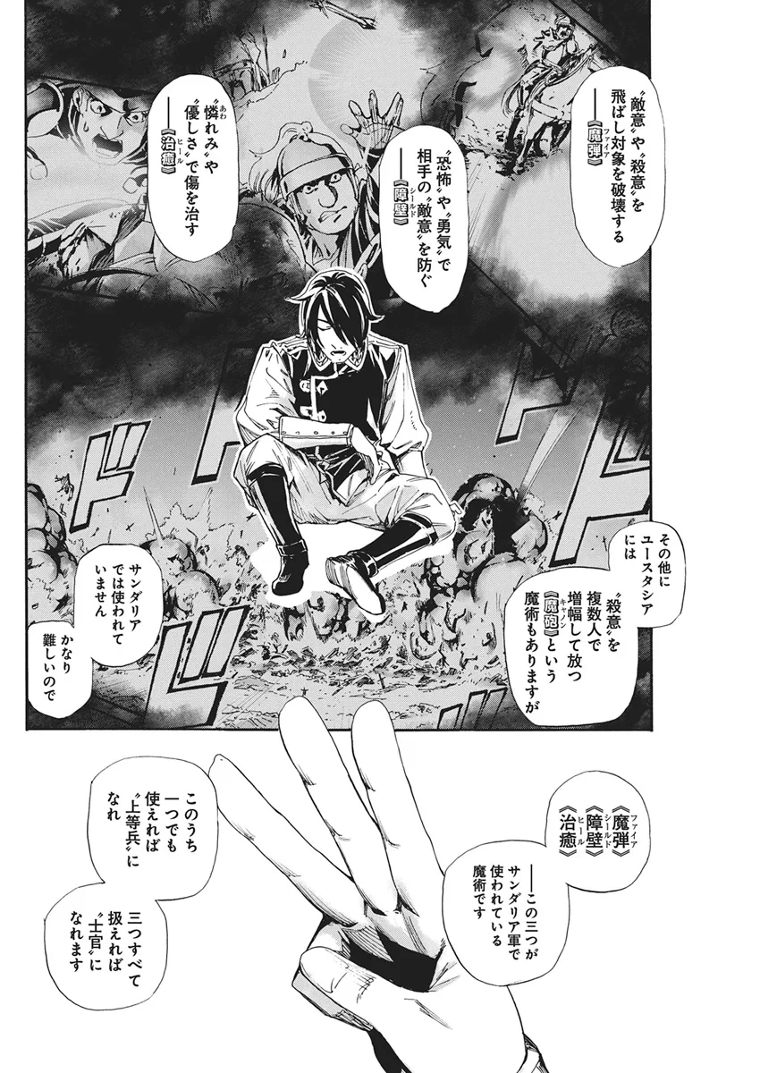 捕虜英雄 ～捨て駒にされた剣奴は敵国で成り上がる～ 第25話 - 20