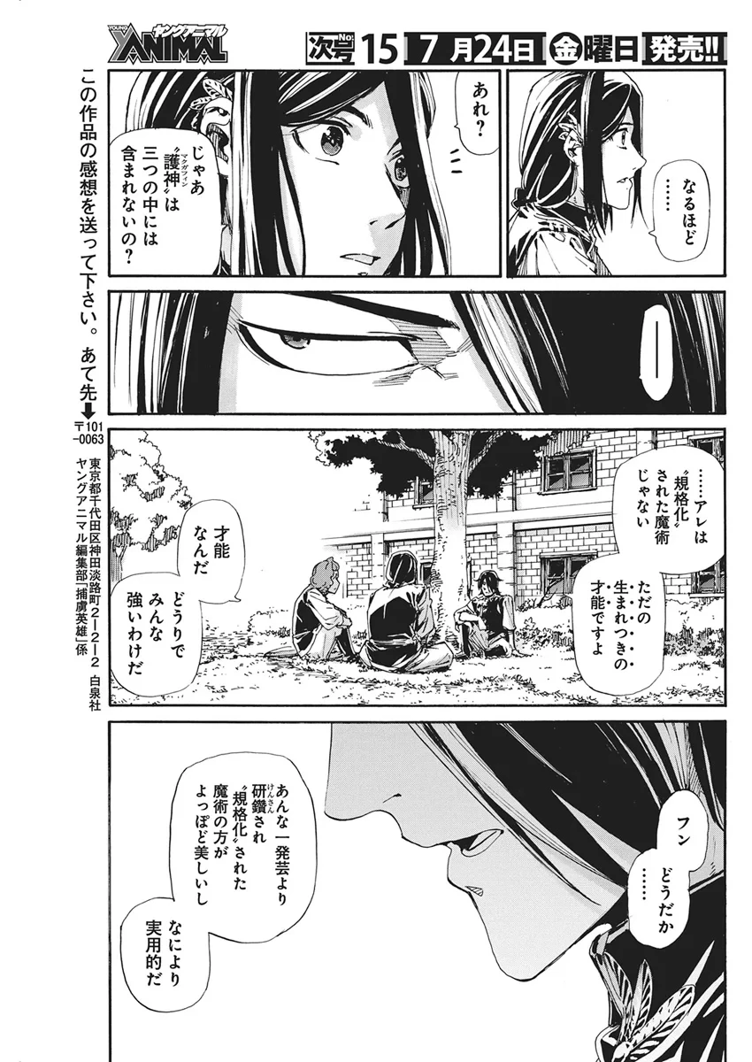 捕虜英雄 ～捨て駒にされた剣奴は敵国で成り上がる～ 第25話 - 21