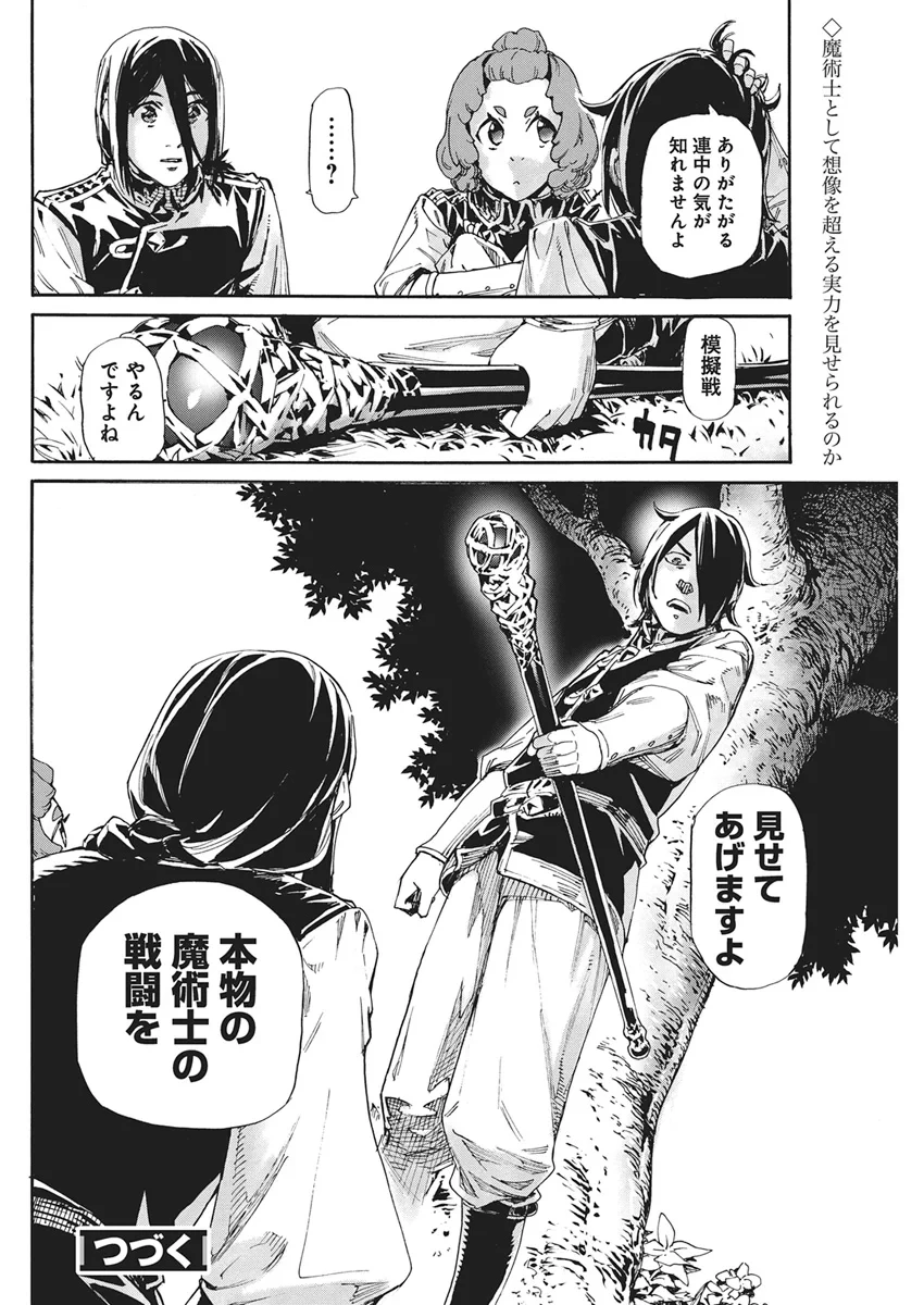捕虜英雄 ～捨て駒にされた剣奴は敵国で成り上がる～ 第25話 - 22