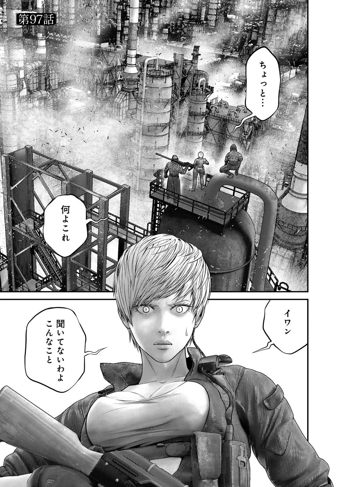 陸上自衛隊特務諜報機関別班の犬 第97話 - 1