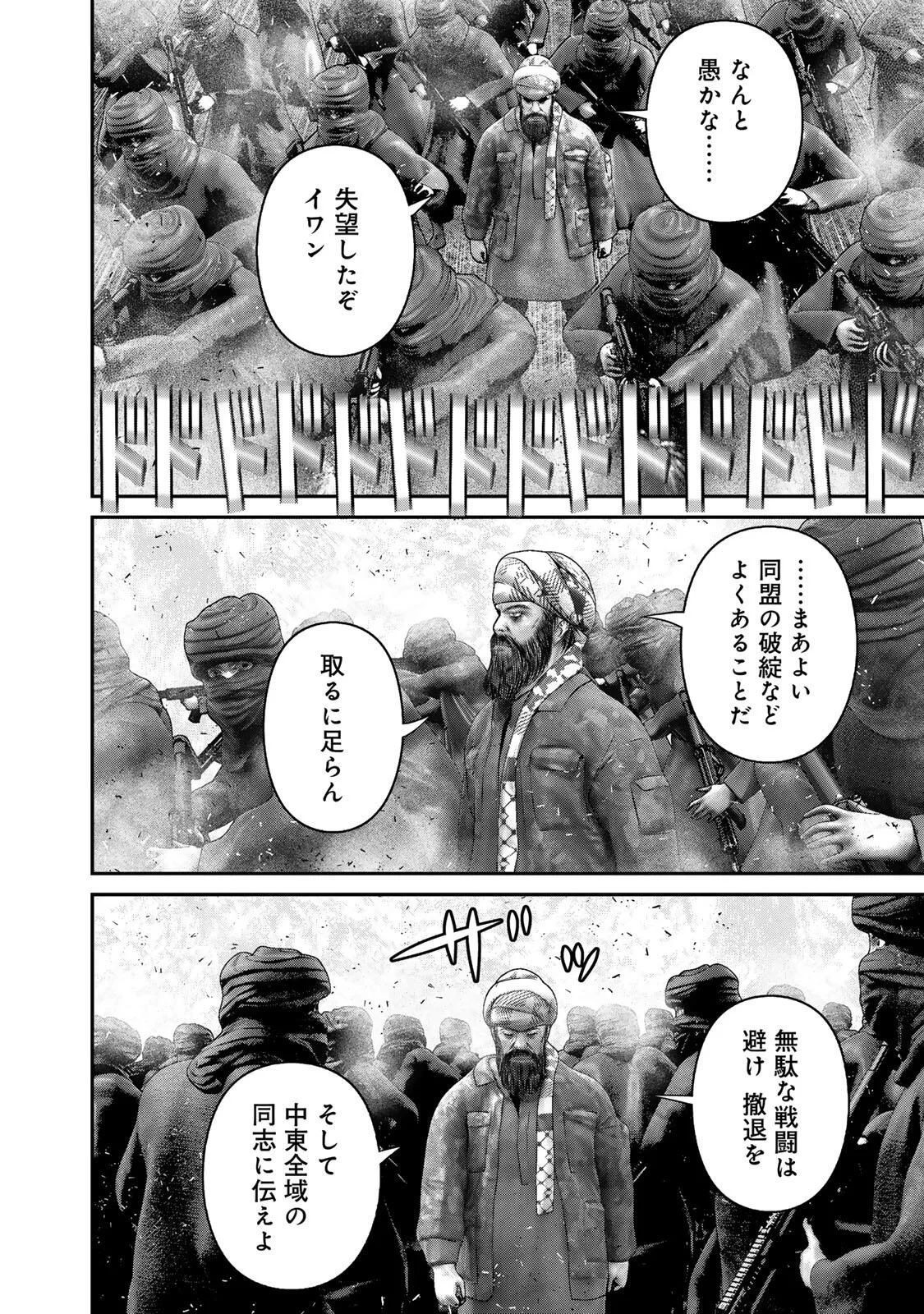 陸上自衛隊特務諜報機関別班の犬 第97話 - 2