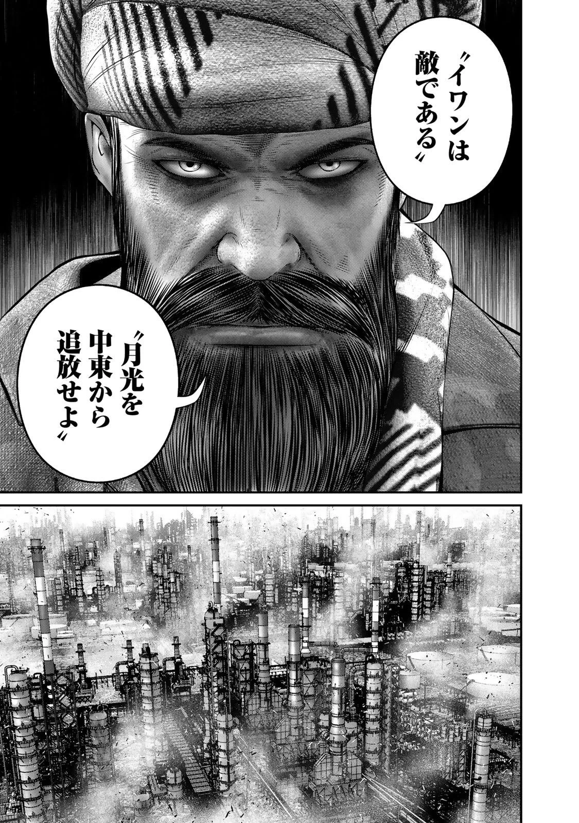 陸上自衛隊特務諜報機関別班の犬 第97話 - 3