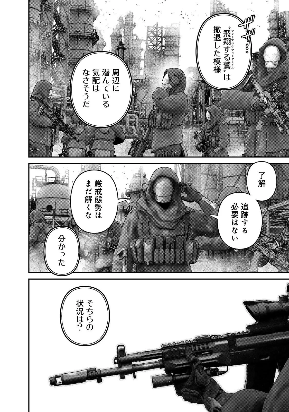 陸上自衛隊特務諜報機関別班の犬 第97話 - 4