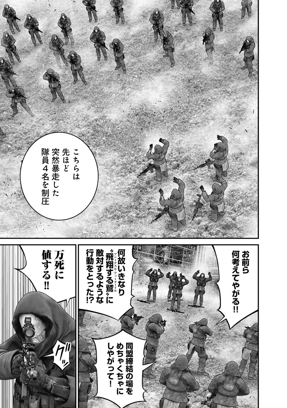 陸上自衛隊特務諜報機関別班の犬 第97話 - 5