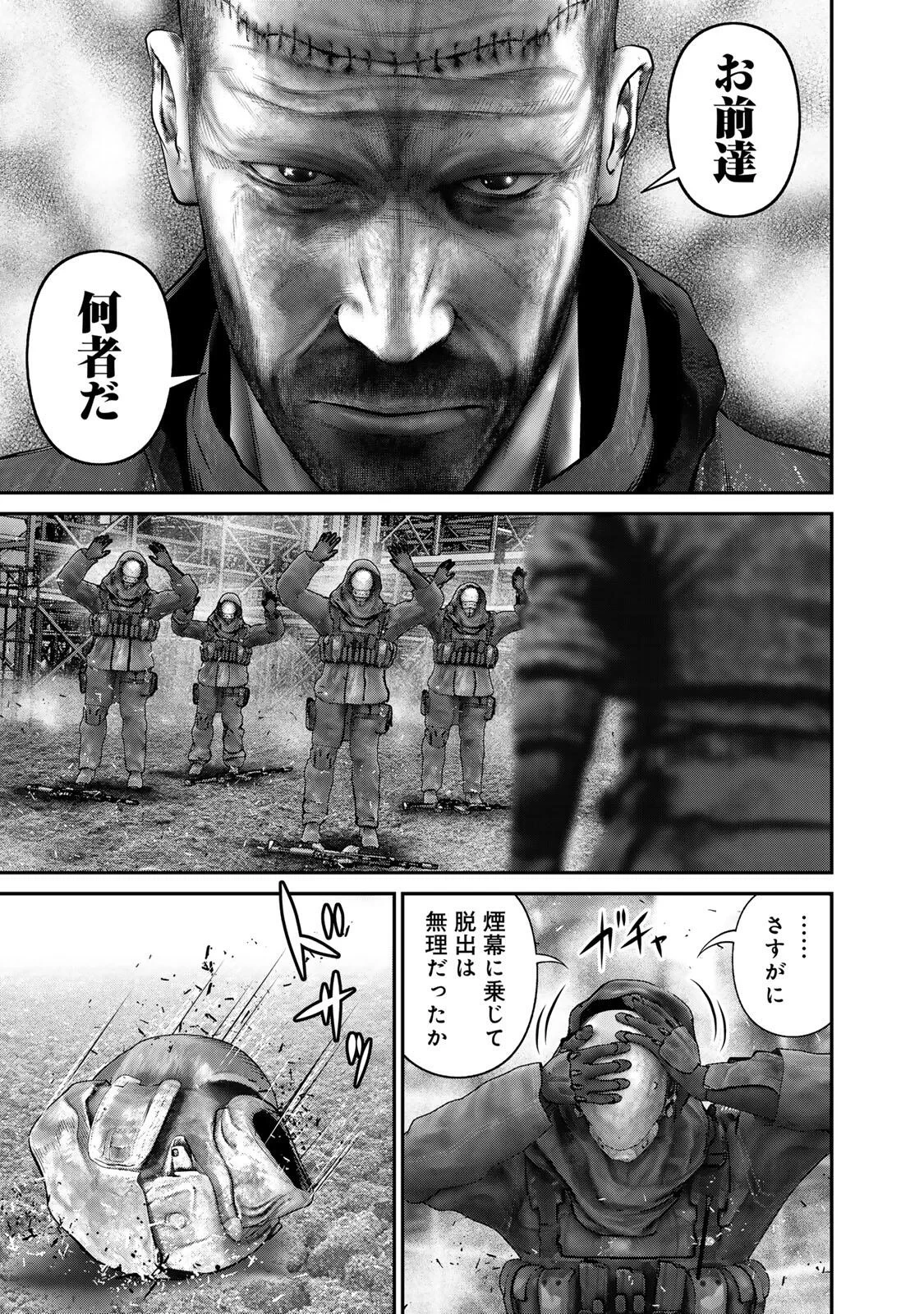 陸上自衛隊特務諜報機関別班の犬 第97話 - 7