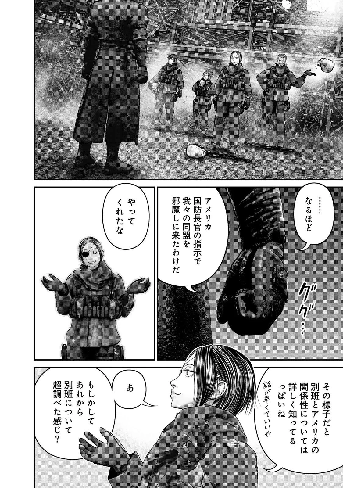 陸上自衛隊特務諜報機関別班の犬 第97話 - 12
