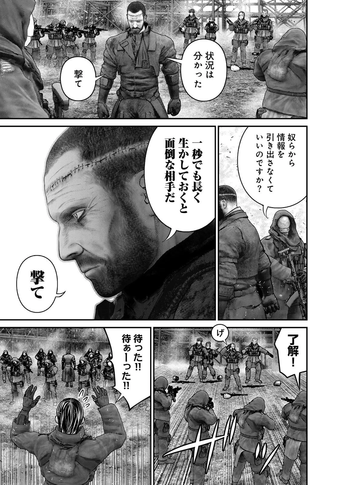 陸上自衛隊特務諜報機関別班の犬 第97話 - 13