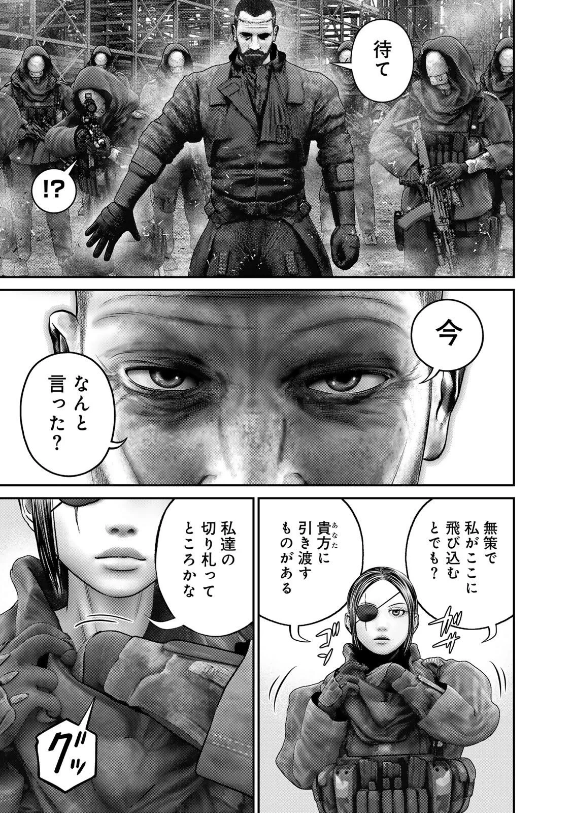 陸上自衛隊特務諜報機関別班の犬 第97話 - 15