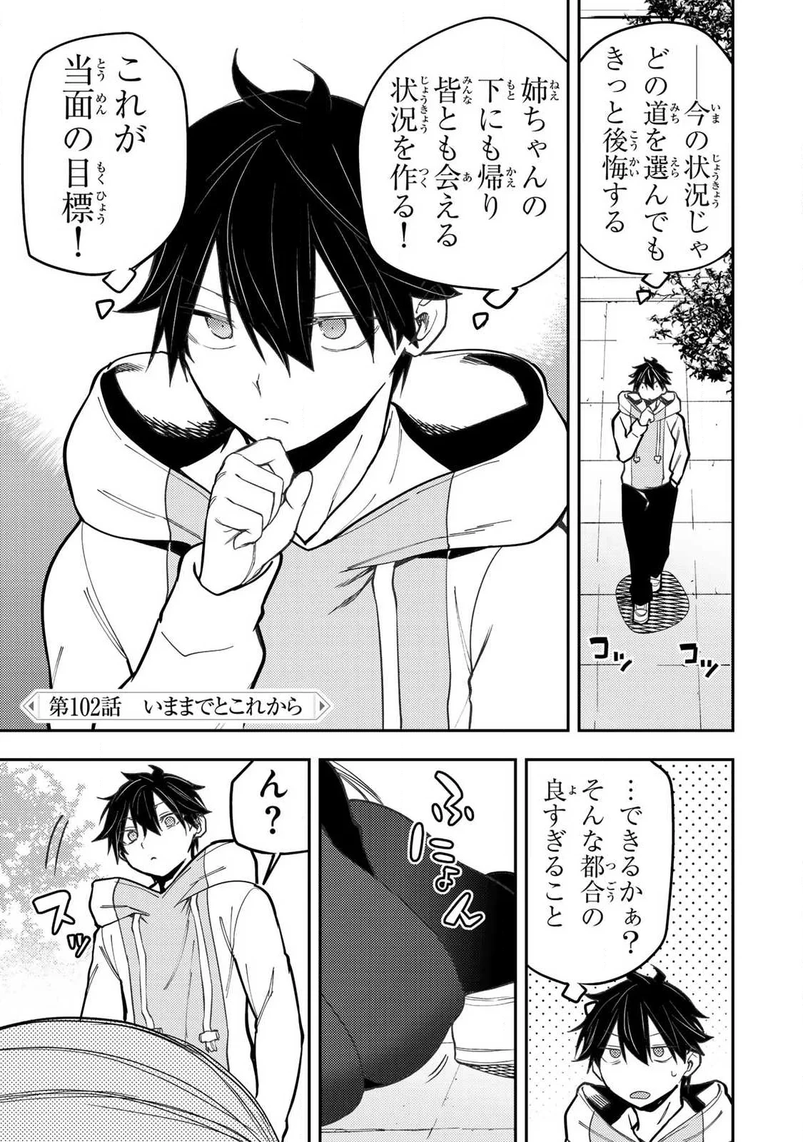 聖なる乙女と秘めごとを 第102話 - 1