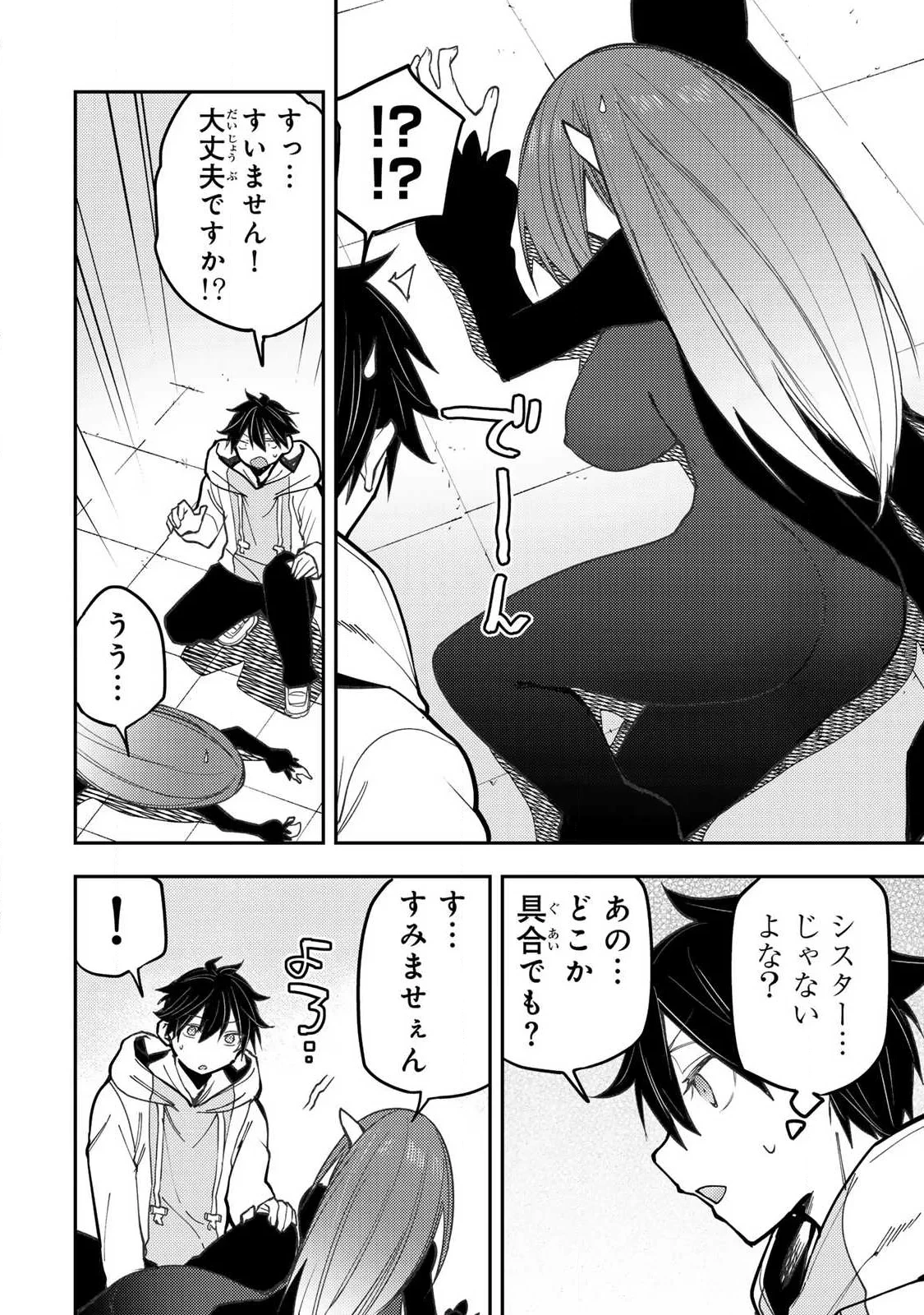聖なる乙女と秘めごとを 第102話 - 2