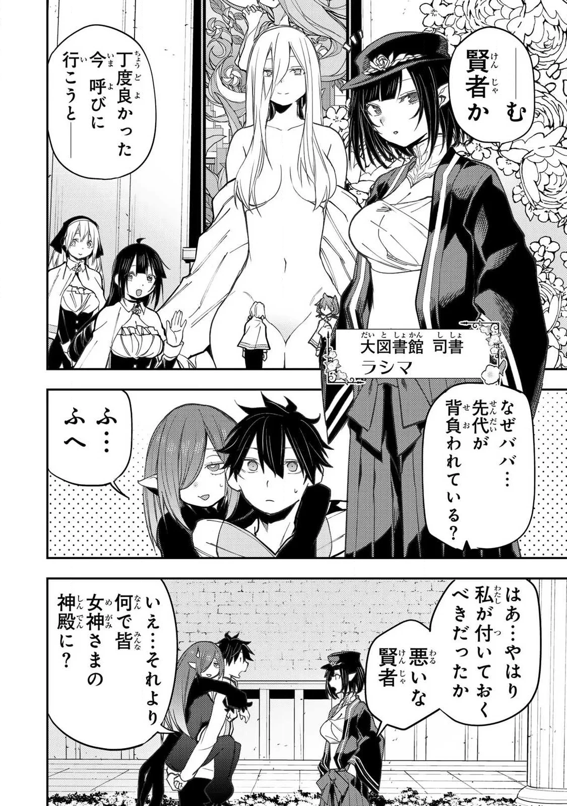 聖なる乙女と秘めごとを 第102話 - 4