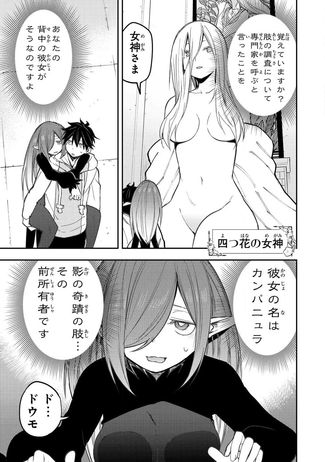 聖なる乙女と秘めごとを 第102話 - 5