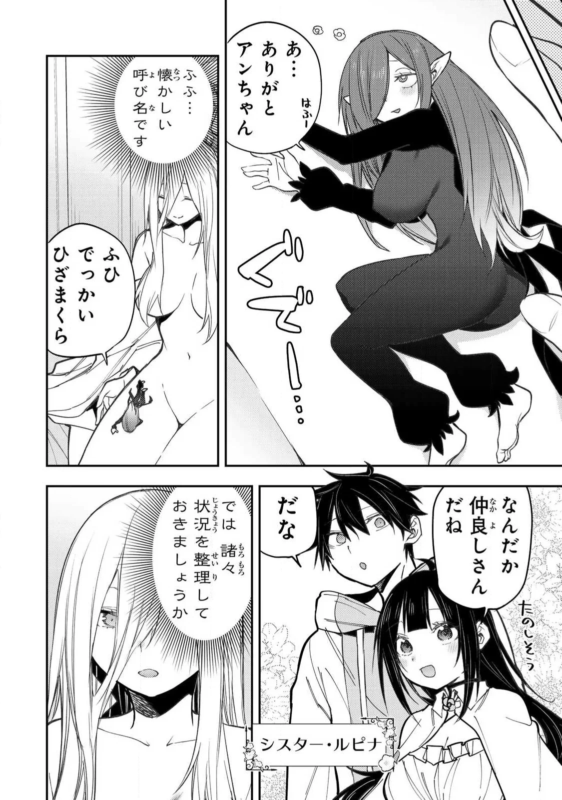 聖なる乙女と秘めごとを 第102話 - 6