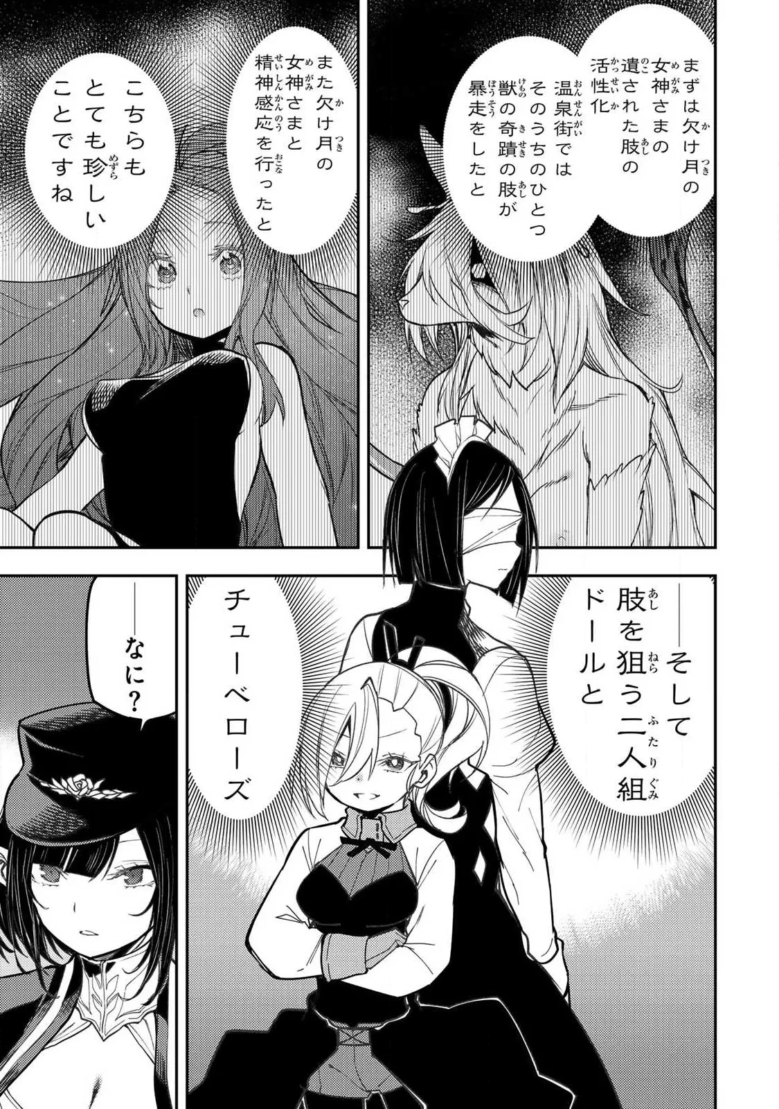 聖なる乙女と秘めごとを 第102話 - 7