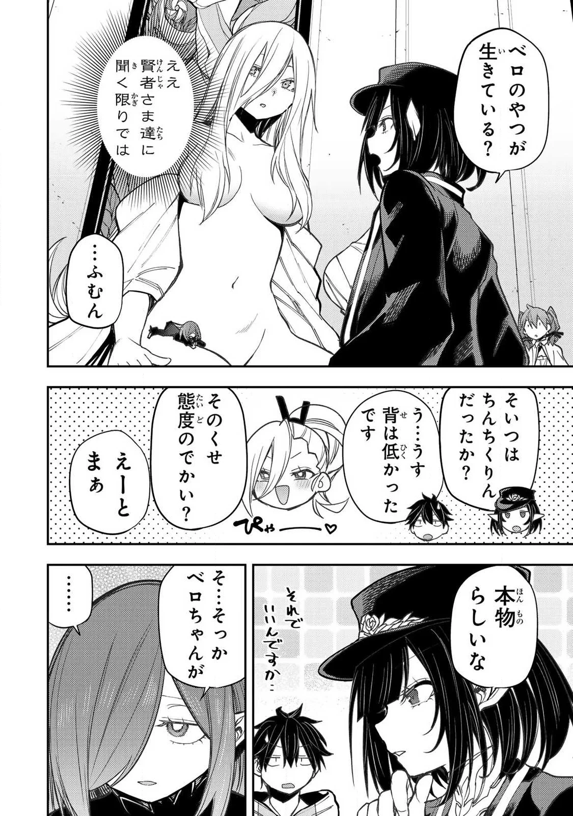 聖なる乙女と秘めごとを 第102話 - 8