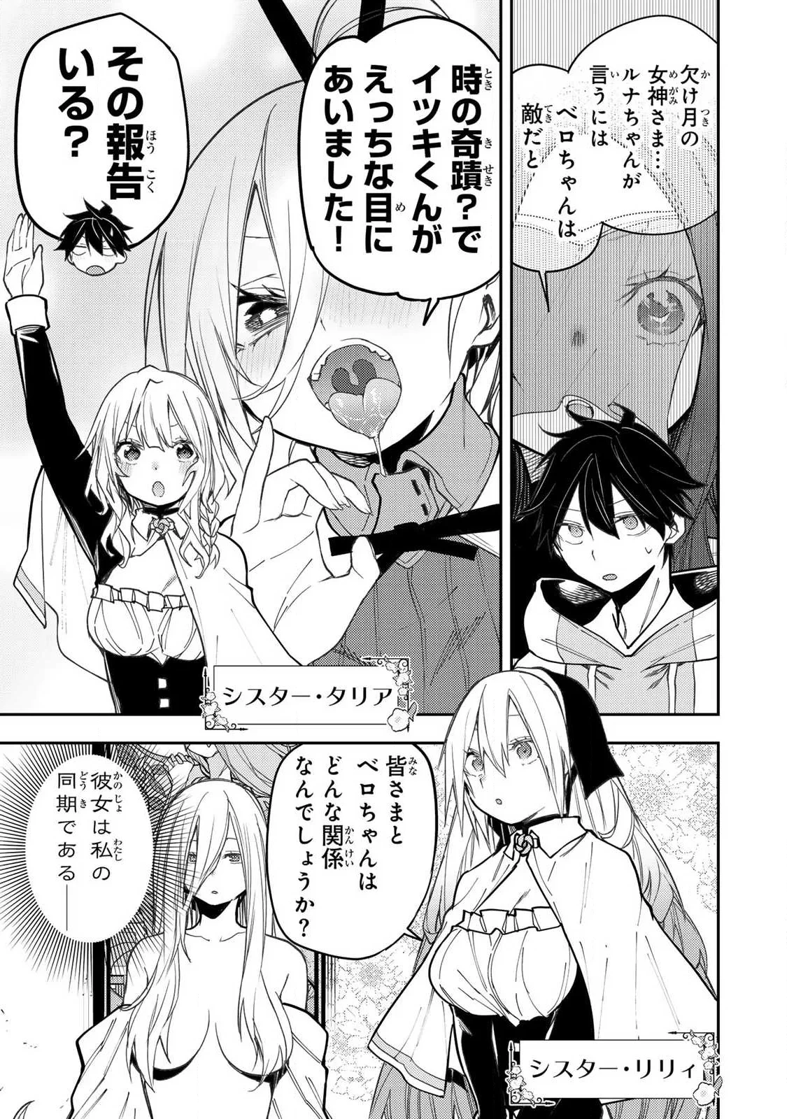 聖なる乙女と秘めごとを 第102話 - 9