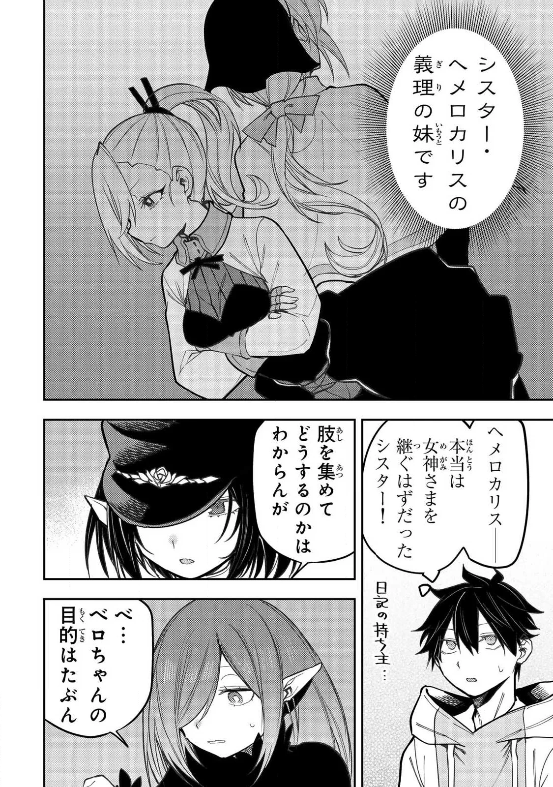 聖なる乙女と秘めごとを 第102話 - 10