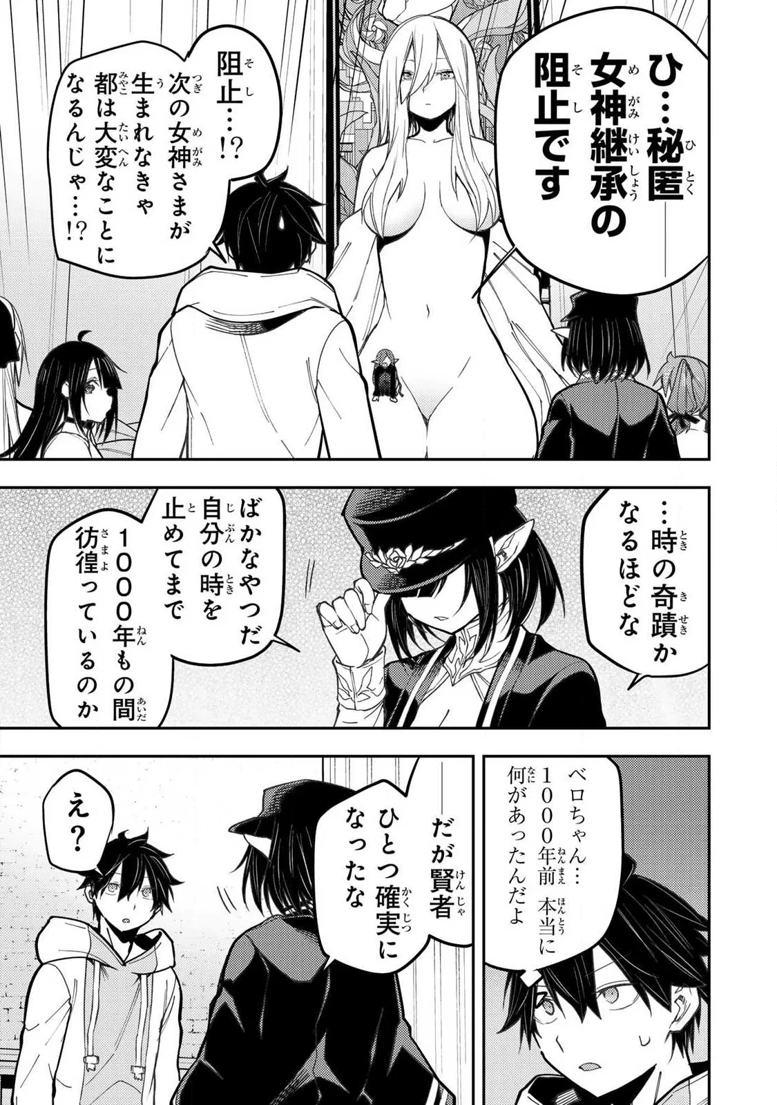 聖なる乙女と秘めごとを 第102話 - 11