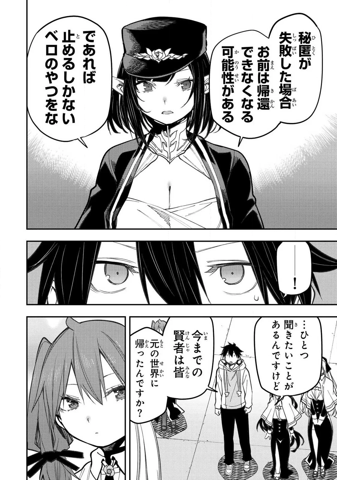 聖なる乙女と秘めごとを 第102話 - 12