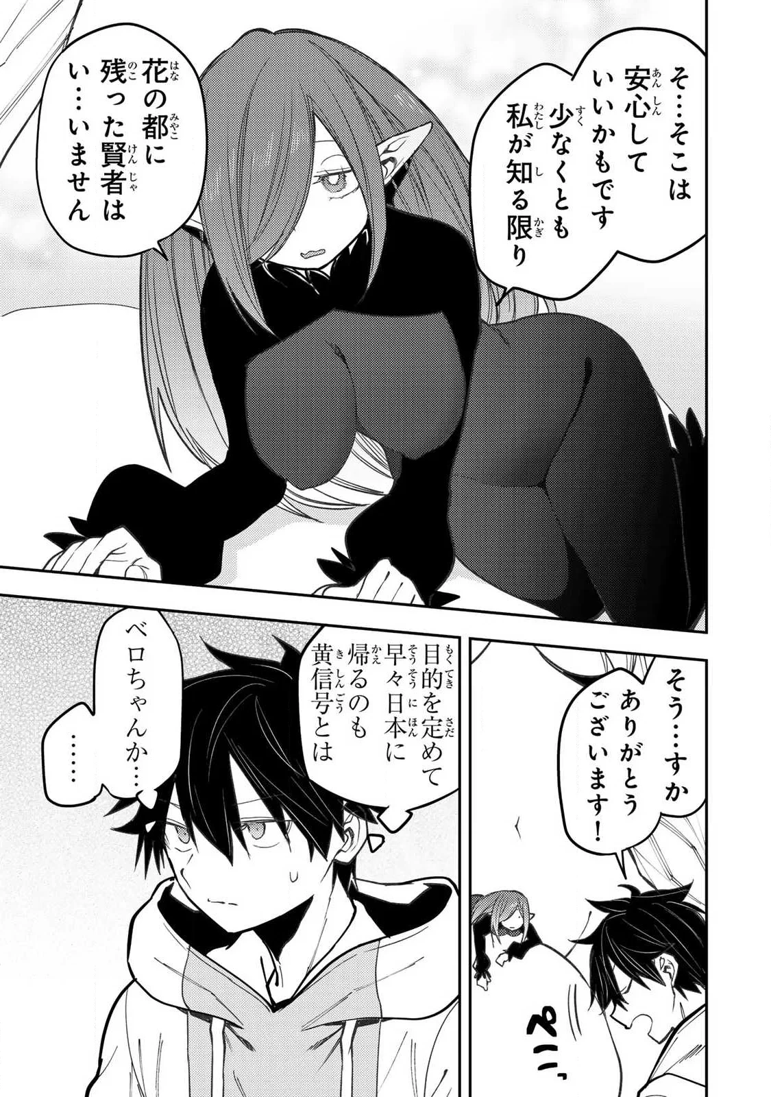 聖なる乙女と秘めごとを 第102話 - 13