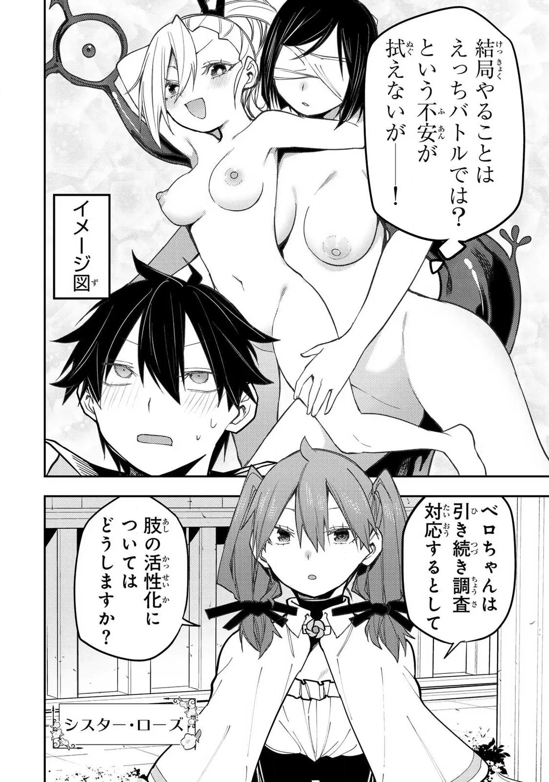 聖なる乙女と秘めごとを 第102話 - 14