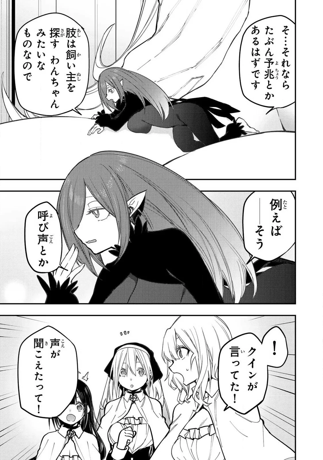 聖なる乙女と秘めごとを 第102話 - 15