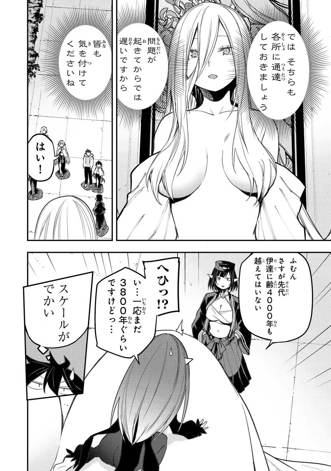 聖なる乙女と秘めごとを 第102話 - 16