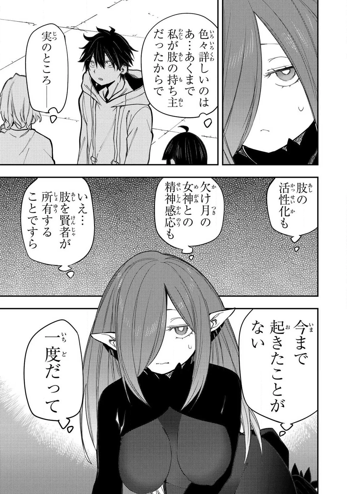 聖なる乙女と秘めごとを 第102話 - 17