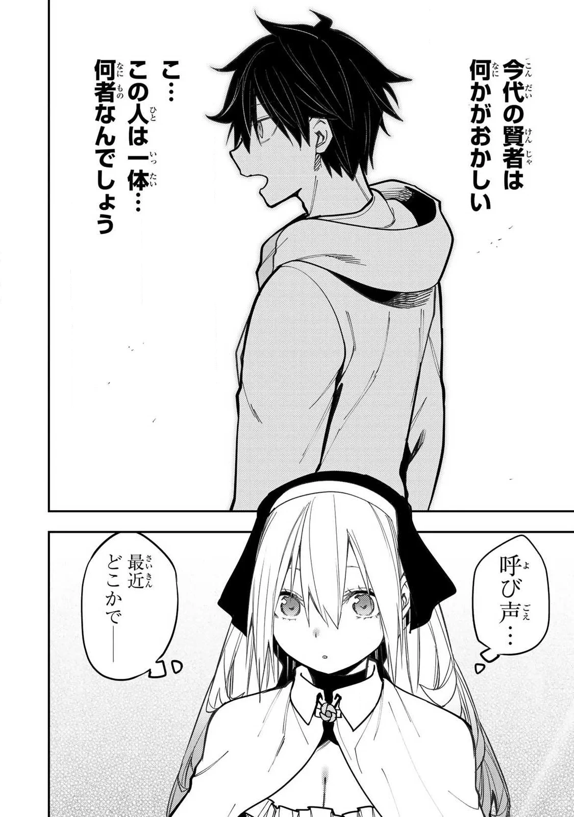 聖なる乙女と秘めごとを 第102話 - 18