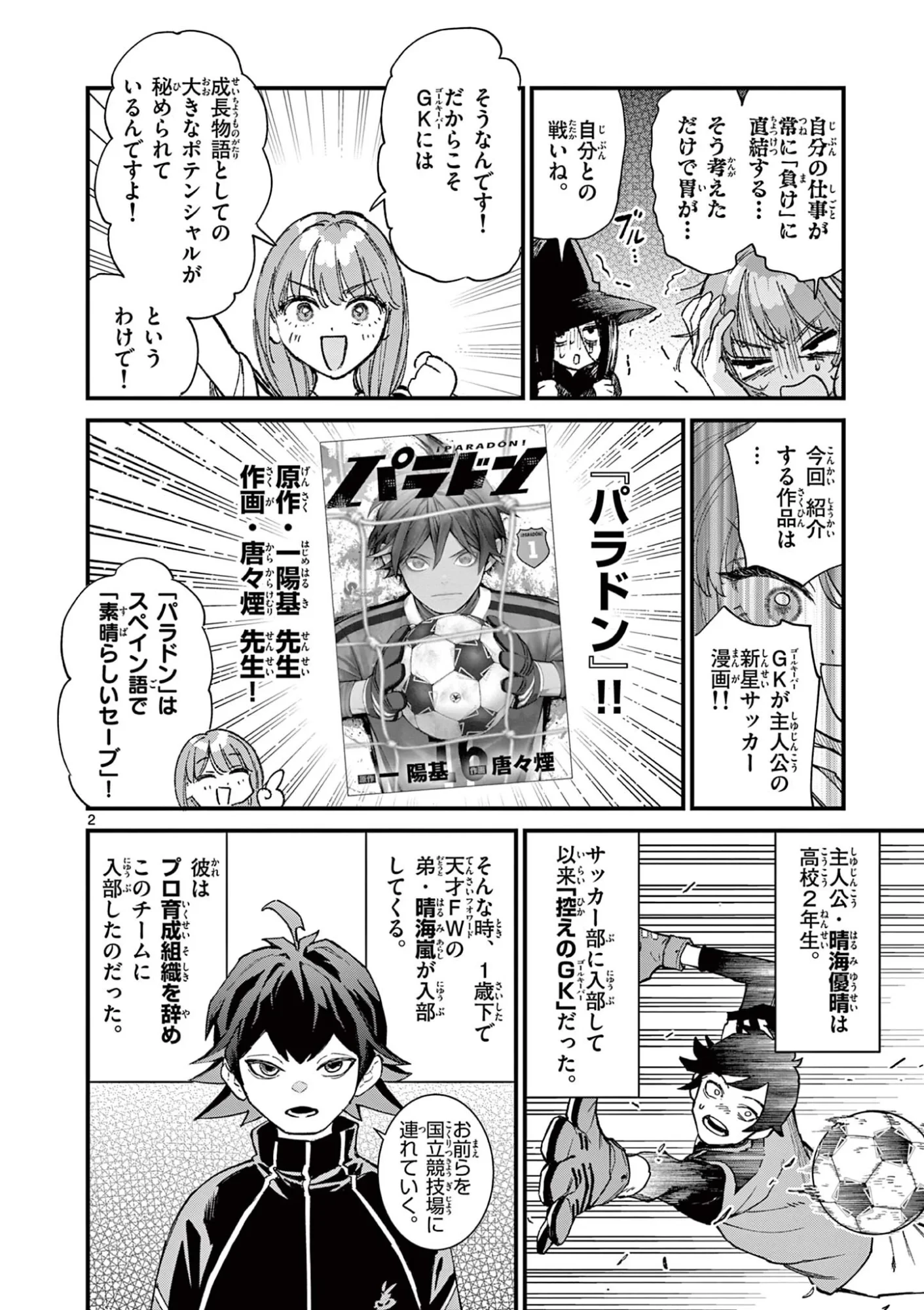 上振さんは薦めたい ~うぇぶり情報発信局~ 第38話 - 2
