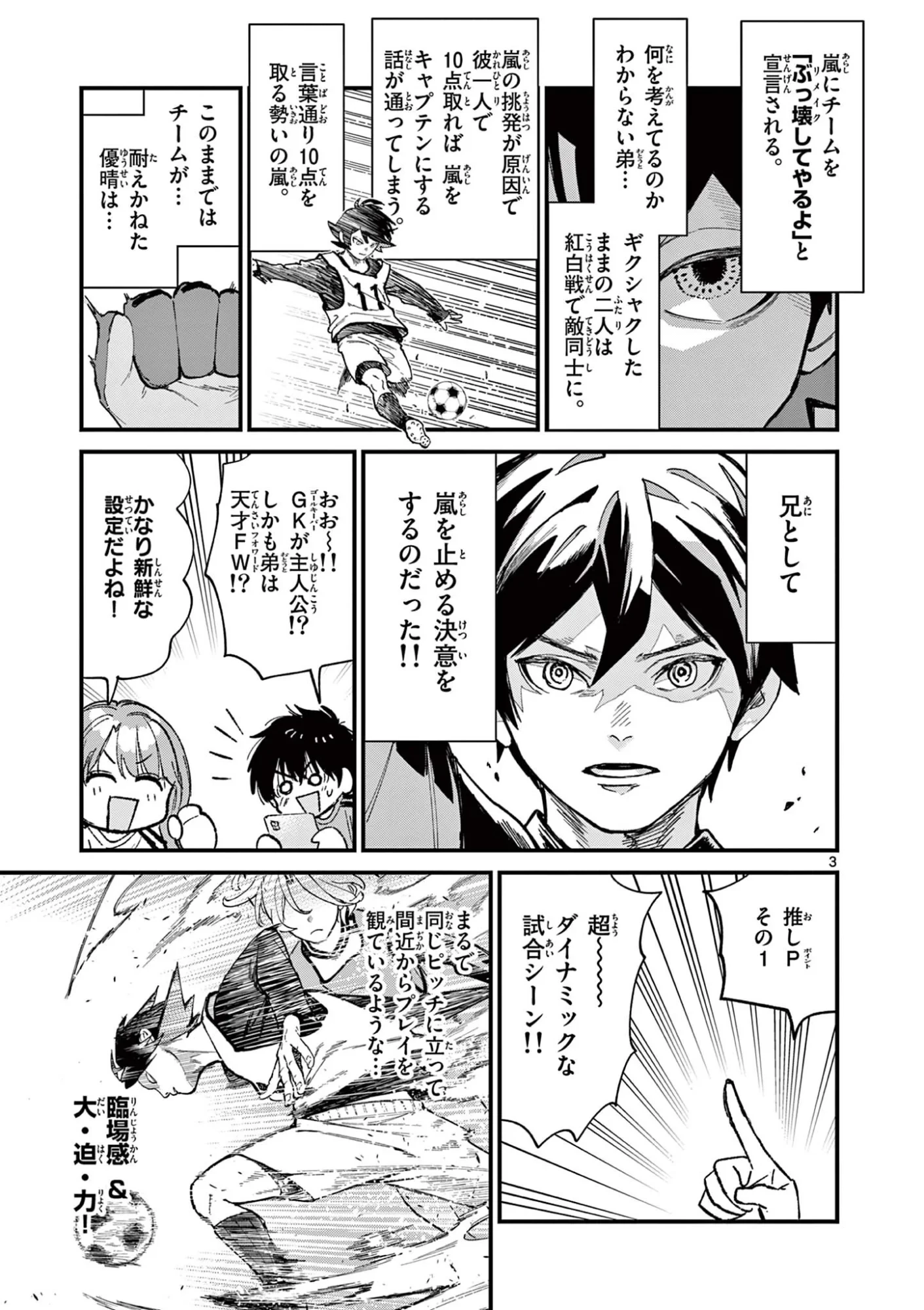 上振さんは薦めたい ~うぇぶり情報発信局~ 第38話 - 3