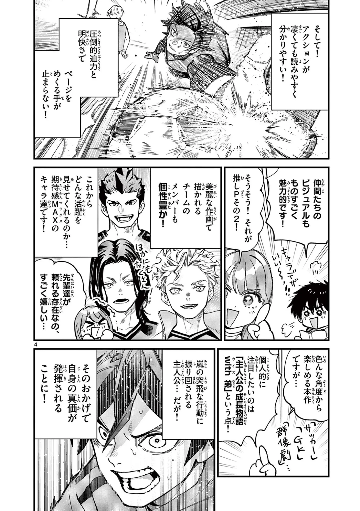 上振さんは薦めたい ~うぇぶり情報発信局~ 第38話 - 4